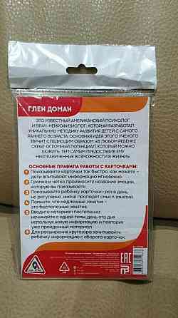 Обучающие карточки по методике Г. Домана 