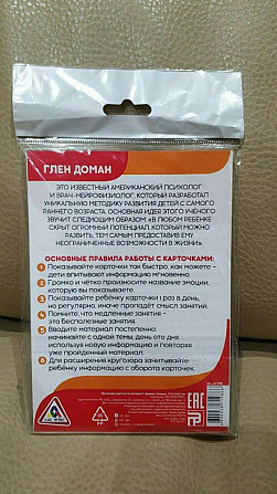 Обучающие карточки по методике Г. Домана  - изображение 3