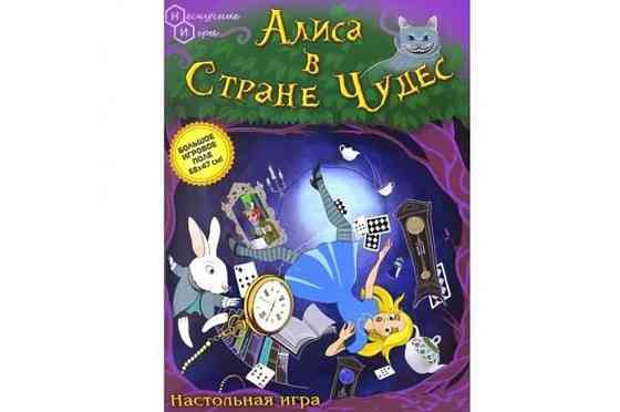Алиса в Стране чудес 
