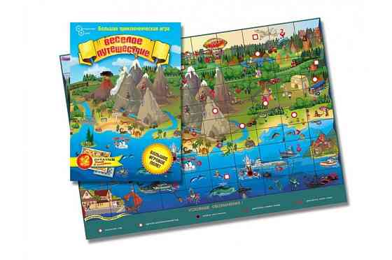 Веселое путешествие 