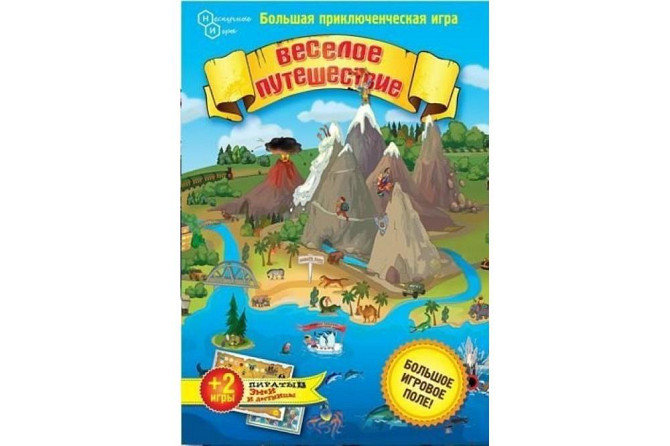 Веселое путешествие  - изображение 1