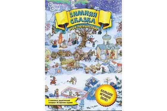 Зимняя сказка 