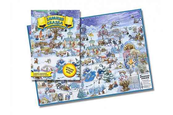 Зимняя сказка 