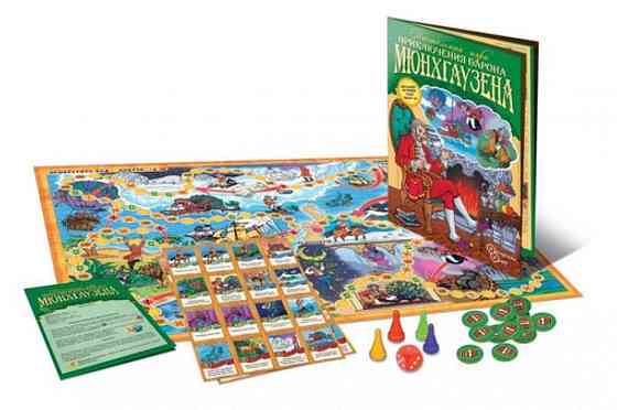 Приключения барона Мюнхгаузена 