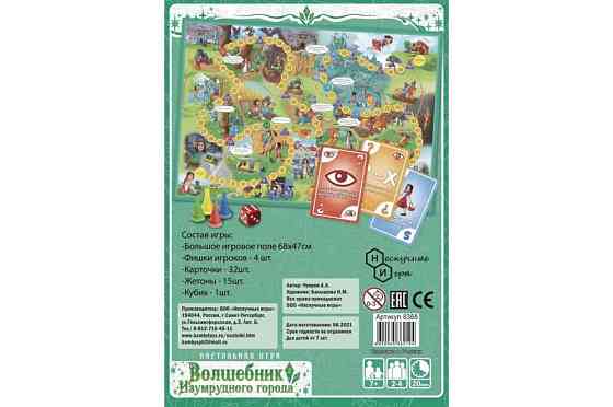 Волшебник Изумрудного Города 