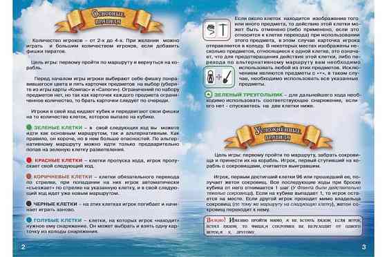 Сокровища Флинта 