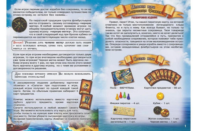 Сокровища Флинта  - изображение 3