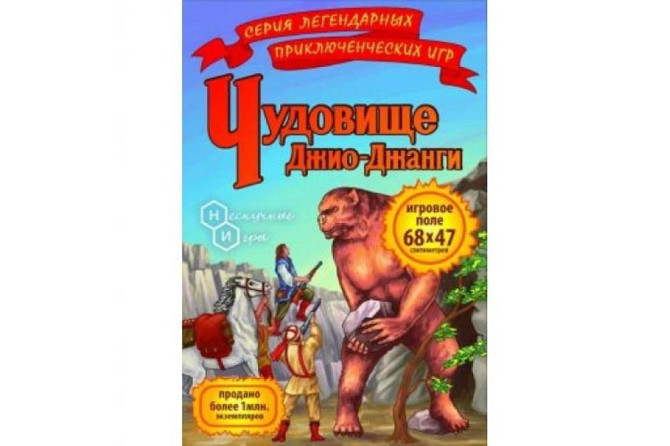 Чудовище Джио-Джанги  - изображение 1