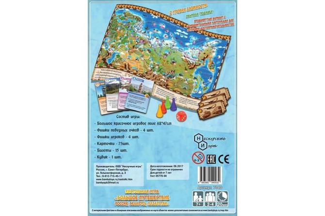 Большое путешествие Россия, Беларусь, Казахстан  - изображение 3