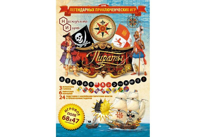 Пираты  - изображение 1