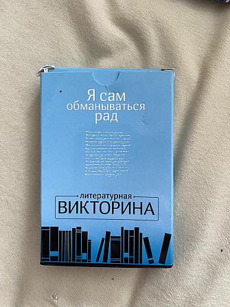 игра литературная викторина  - изображение 1