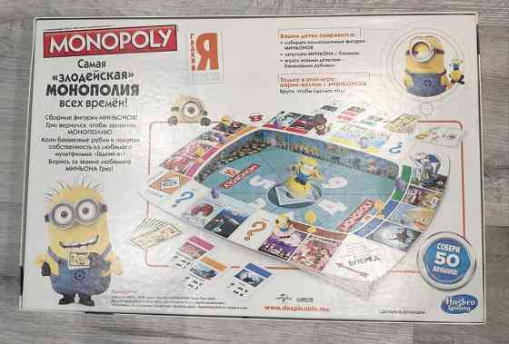Монополия Гадкий Я 