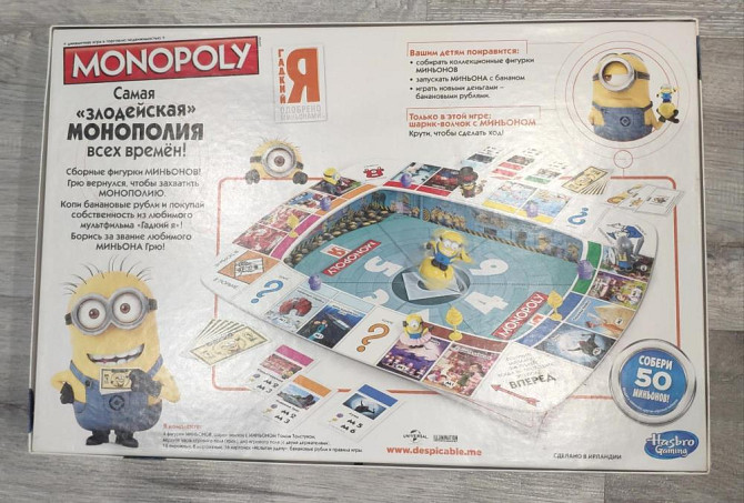 Монополия Гадкий Я  - изображение 2