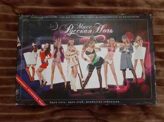 Настольная игра "Мисс Русская Ночь" 
