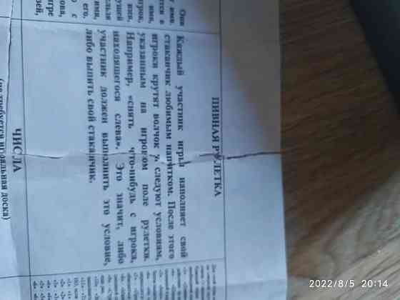 Игра для пьяной компании 