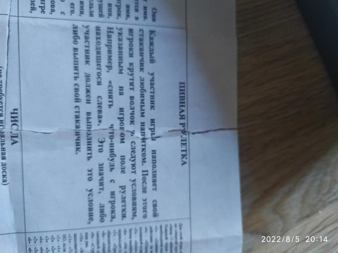 Игра для пьяной компании  - изображение 3