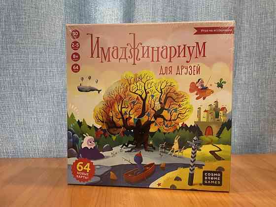 Настольная игра «Имаджинариум для друзей» 