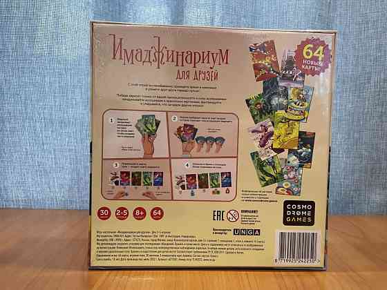 Настольная игра «Имаджинариум для друзей» 