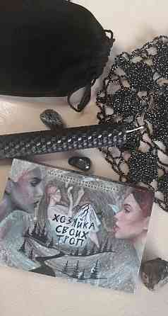 Колода "Хозяйка своих троп" метафорические карты 