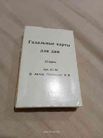 Гадальные карты для дам 