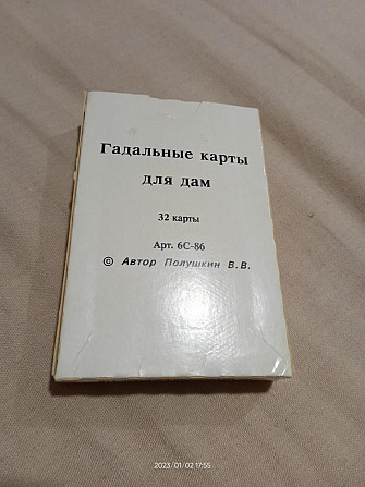 Гадальные карты для дам  - изображение 4
