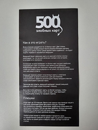 Игра 500 злобных карт с дополнением 200 карт  - изображение 2