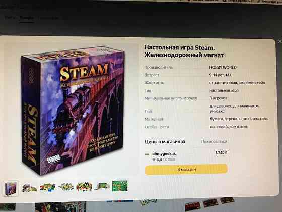 Настольная игра Железнодорожный магнат 