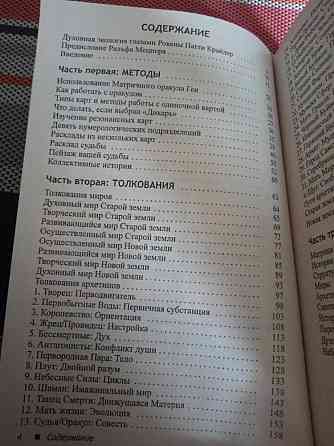 Магический оракул Судьбы 