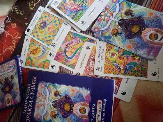 Магический оракул Судьбы 