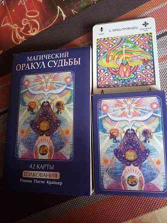 Магический оракул Судьбы 