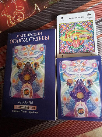 Магический оракул Судьбы  - изображение 3