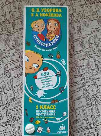 Игра развивающая от 6до 8 лет 