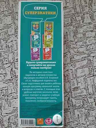 Игра развивающая от 6до 8 лет 