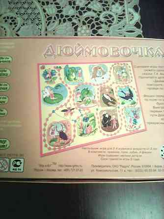 Настольная игра.Инорс. 