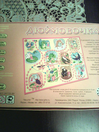 Настольная игра.Инорс.  - изображение 2