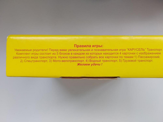 Детская настольная игра  - изображение 2