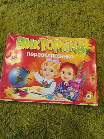 Игра Викторина первоклассника 