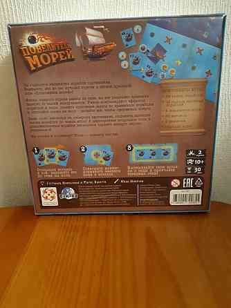 Настольная игра Повелители морей (Стиль жизни) 