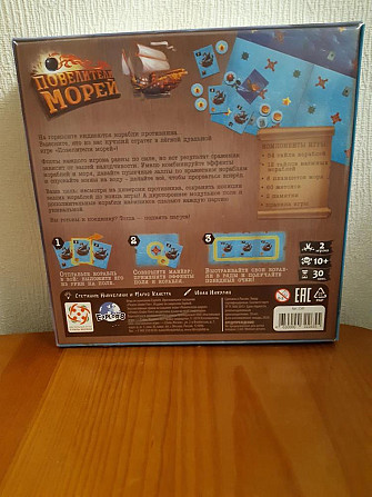Настольная игра Повелители морей (Стиль жизни)  - изображение 4