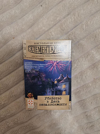 Элементарно Убийство в день независимости  - изображение 1