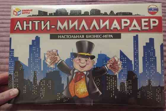 Новая игра Анти-Миллиардер 