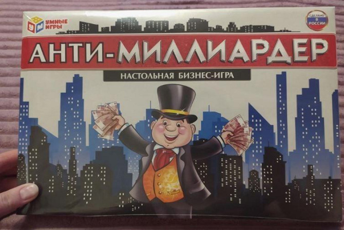 Новая игра Анти-Миллиардер  - изображение 1