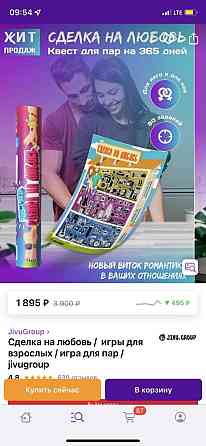 Игра сделка на любовь 