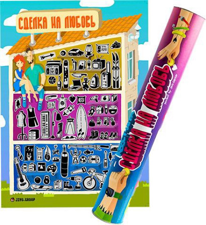 Игра сделка на любовь  - изображение 2