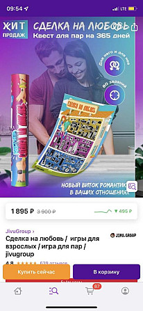 Игра сделка на любовь  - изображение 3