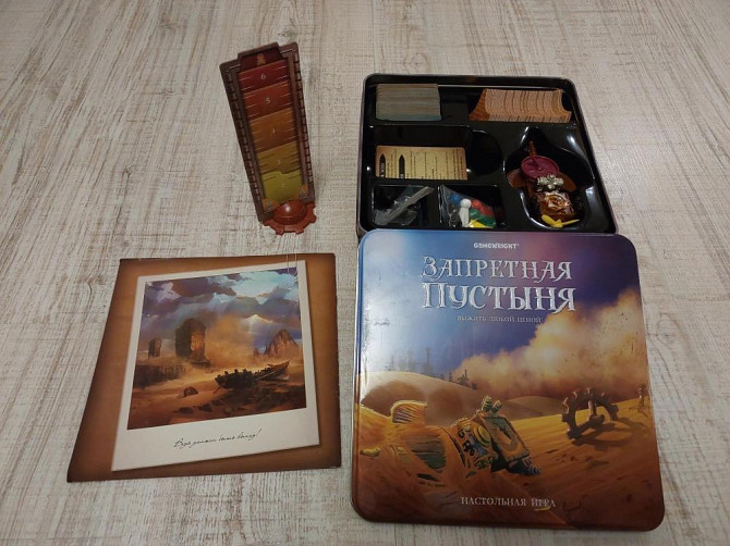 Запретная пустыня  - изображение 1