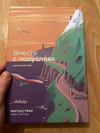 Настольная игра 