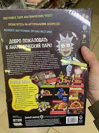 Рик и Морти Анатомический парк 