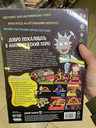 Рик и Морти Анатомический парк  - изображение 1