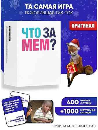 Настольная игра Что за мем? 